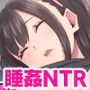 オタサーの抜け駆けカップルの彼女を飲み会で睡姦！！