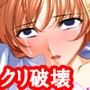 『女子〇生のクリトリスを催●アプリで絶頂禁止状態にして、徹底的にこね回して、磨いて、削って、二度と戻らない肥大化淫乱クリトリスにして人生終了させてみた』【後編】