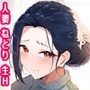 近所の人妻と絶対にヤってはいけないエロい事しちゃいました