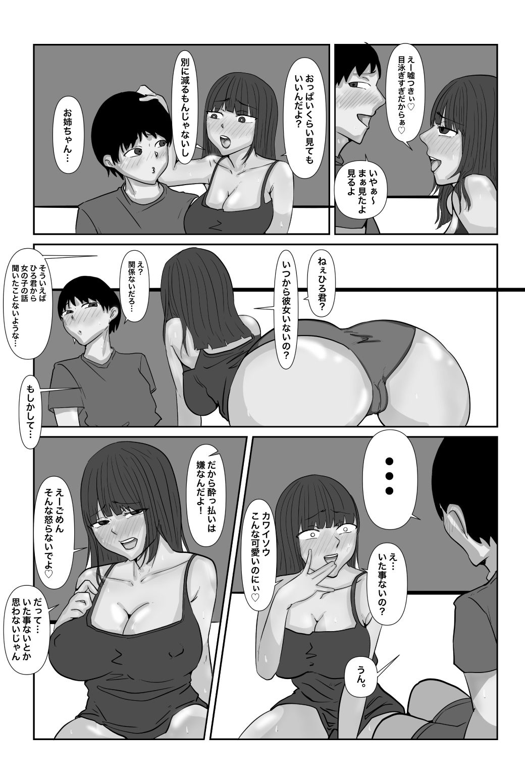 酔った姉ちゃんとエッチな事をする第一話 モノクロ版 画像3