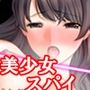 『美少女スパイ、快楽拷問人体実験! 即イキ・アクメビームと絶頂不可デバイスによる極限寸止め地獄の末、全性感帯にアクメビームとデスアクメギロチンで快楽処刑』
