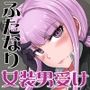 超限界発情肛嫐EVERFREE！！