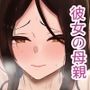 ムスメノカレシ