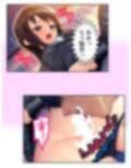 ち〇ちゃい従姉を騙してオカズになってもらった件 上