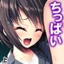 ち〇ちゃい従姉を騙してオカズになってもらった件 上