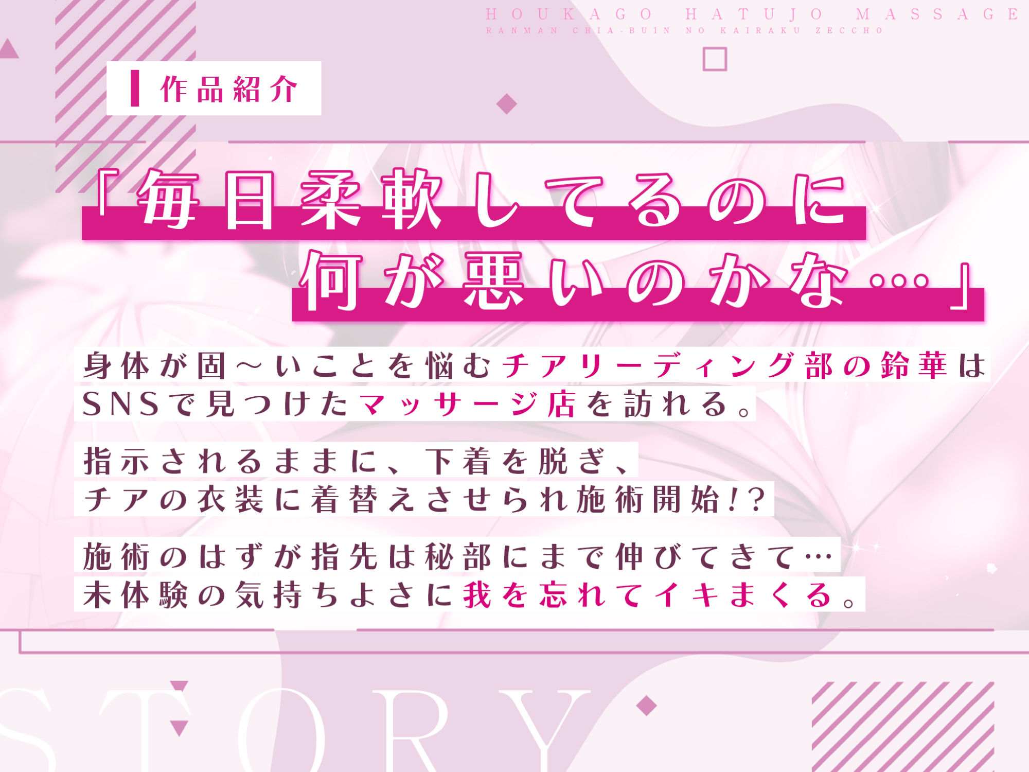 放課後発情マッサージ〜爛漫チア部員の快楽絶頂〜(りふれぼコミック) - FANZA同人