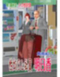 性奴OL社員 明日香 第5最終話 3人の性奴社員