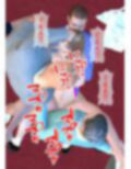 性奴OL社員 明日香 第5最終話 3人の性奴社員
