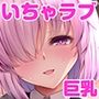 先輩とならどんなことでも