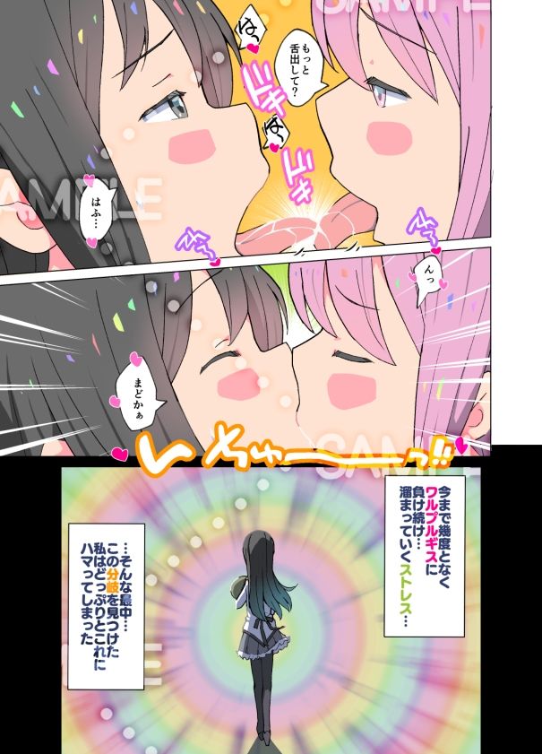 まどかと性的かんけいになれるルートをみつけたほむらちゃん_4