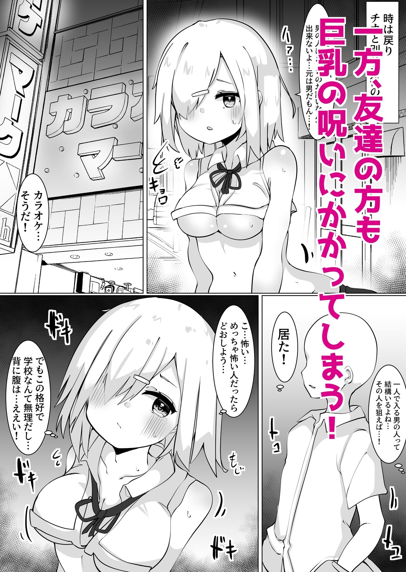 おじさん（35）、少女になる。 2_6