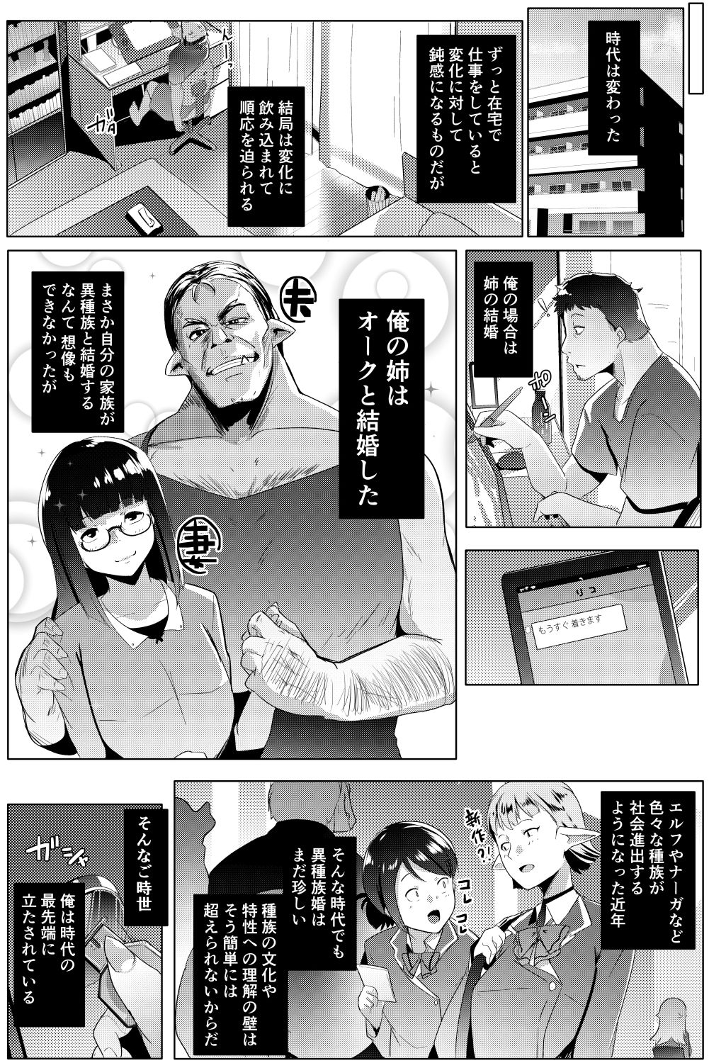 【同人エロ漫画】イモウトハメスオーク総集編【むねしろ】の無料はここ！口コミと評価は？