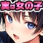フラれた俺を慰めてくれた友人が実は女の子だった