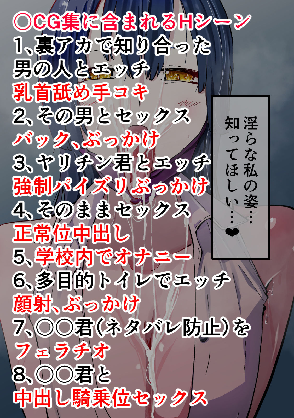 アコガレの生徒会長が裏アカでエグいハメ撮りを晒しているはずがない！ 画像8