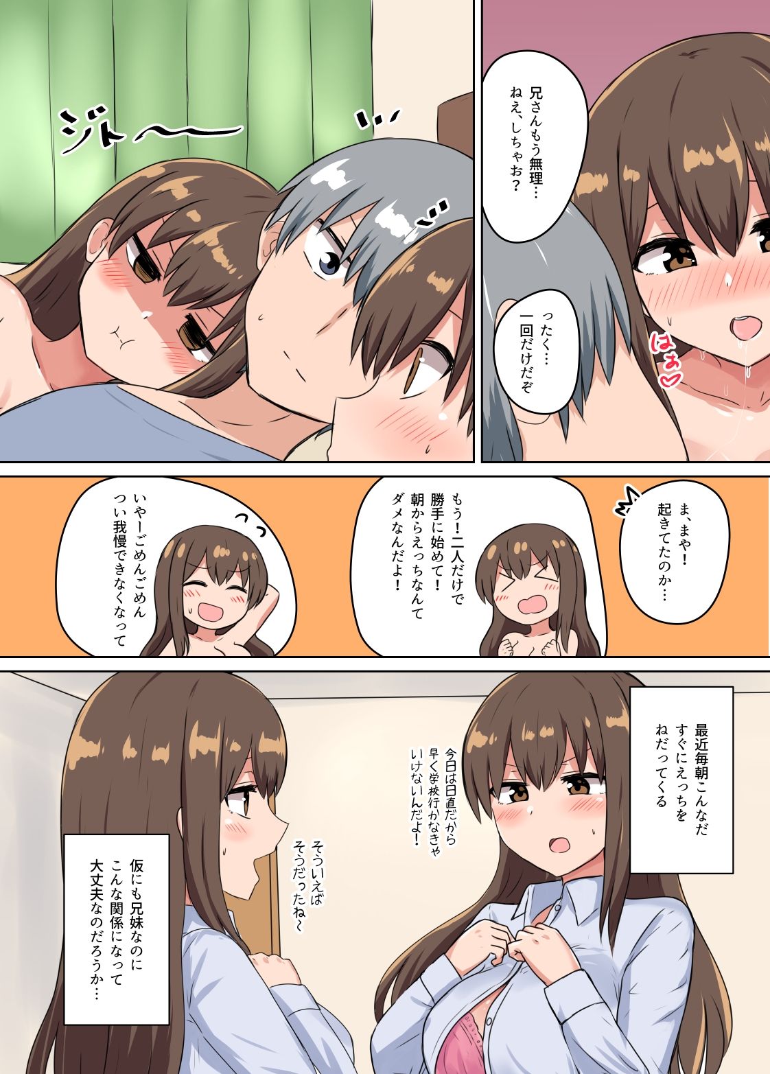 双子の妹たちに愛される話 画像4