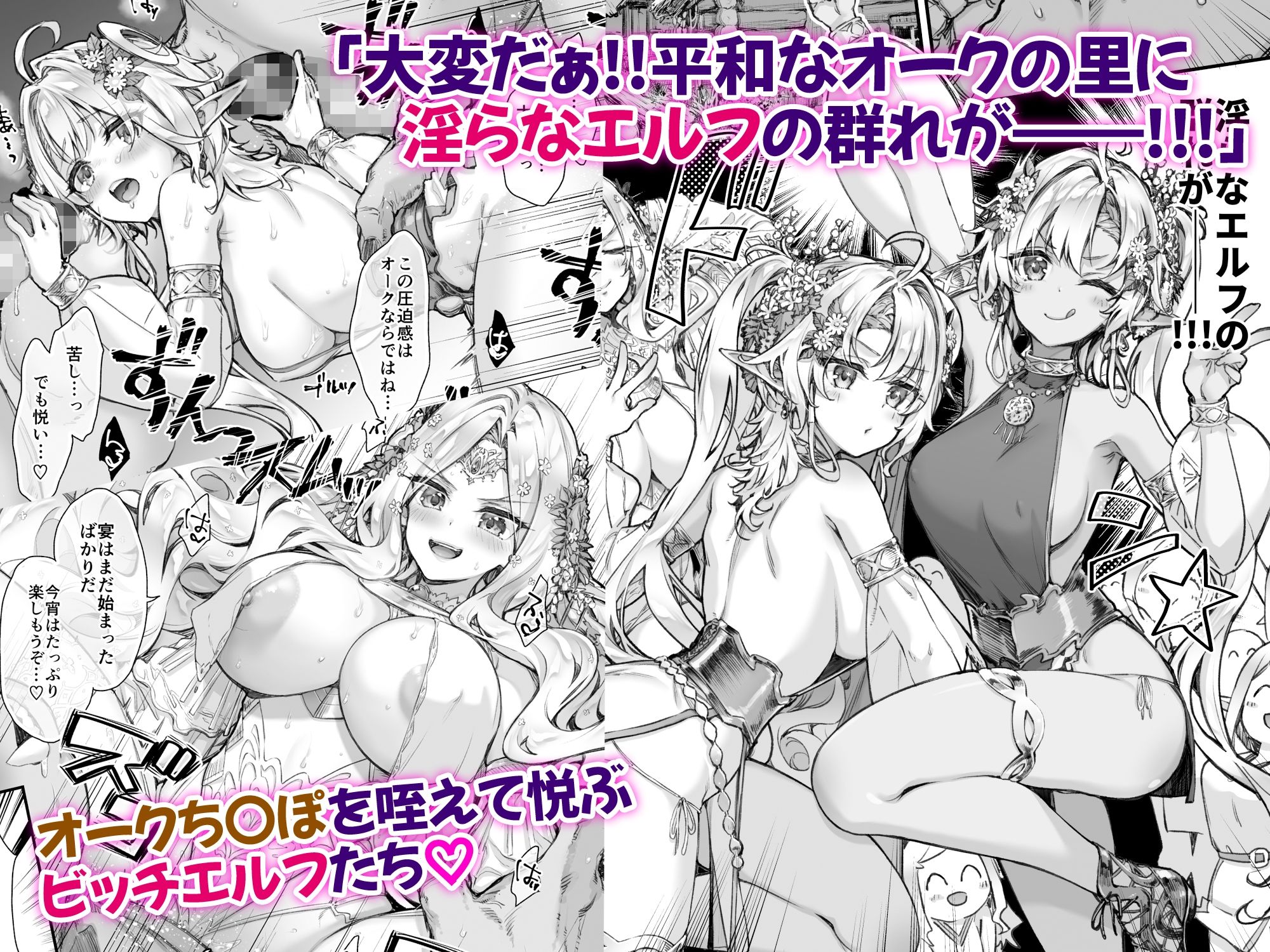 【エロ漫画】とびだせ！淫らなエルフの宴のアイキャッチ画像