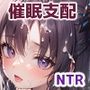 催●支配〜秘密のヤリ部屋〜最終章