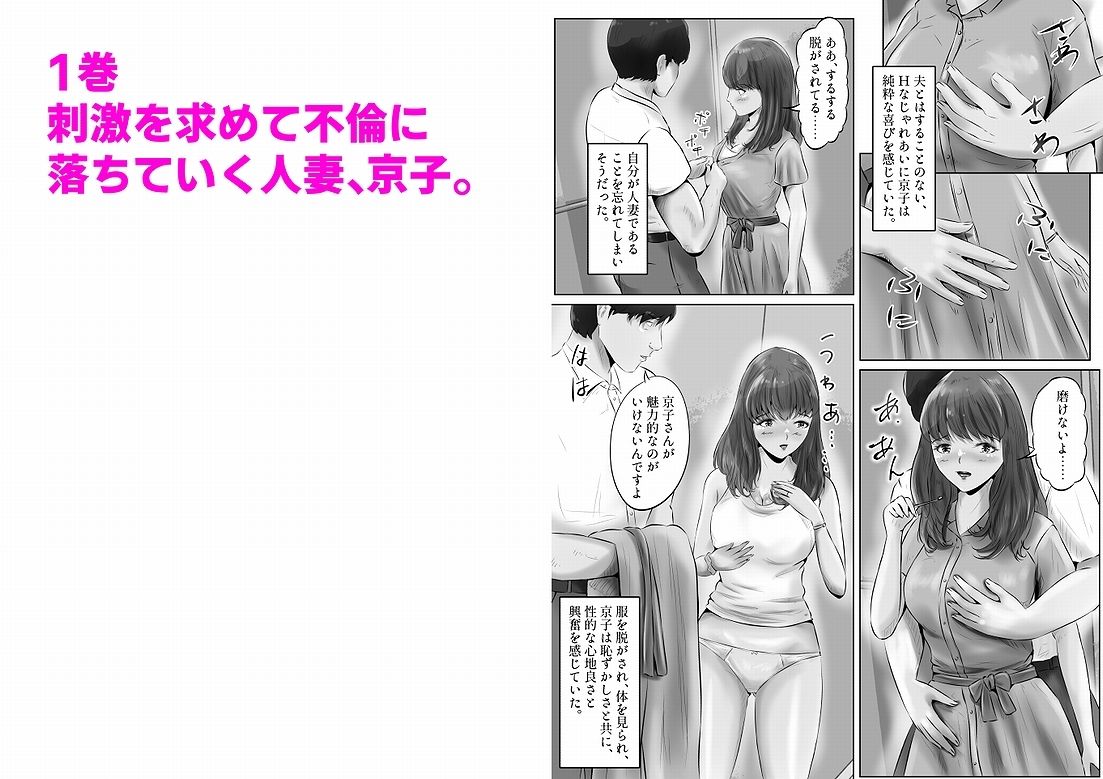 サンプル-不倫人妻調教物語 杉原京子編 まとめ（1） - サンプル画像