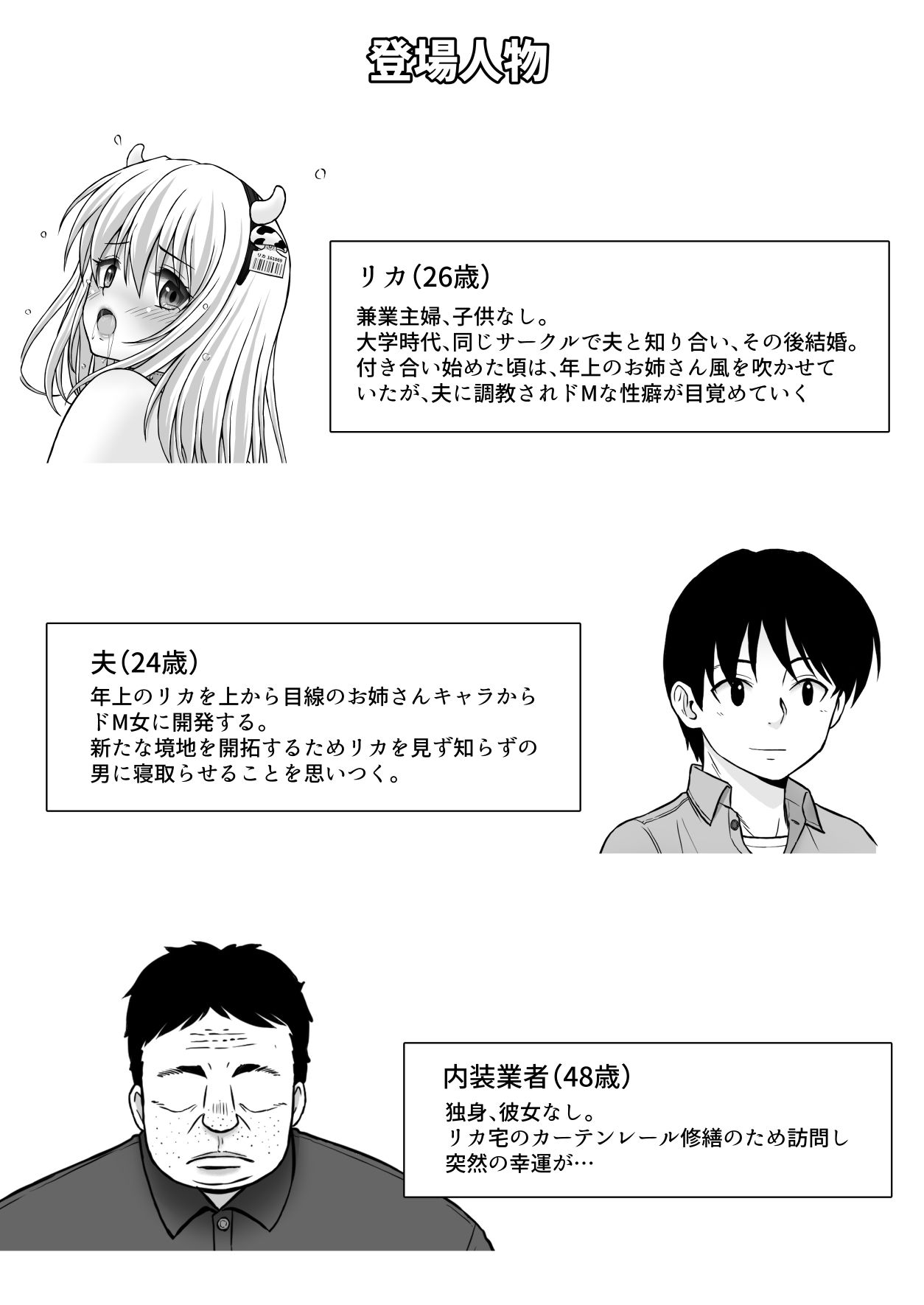 家畜妻 寝取らせた妻（きみ）が愛しくて… 画像1