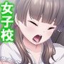 触手に呑まれた百合の園 5巻