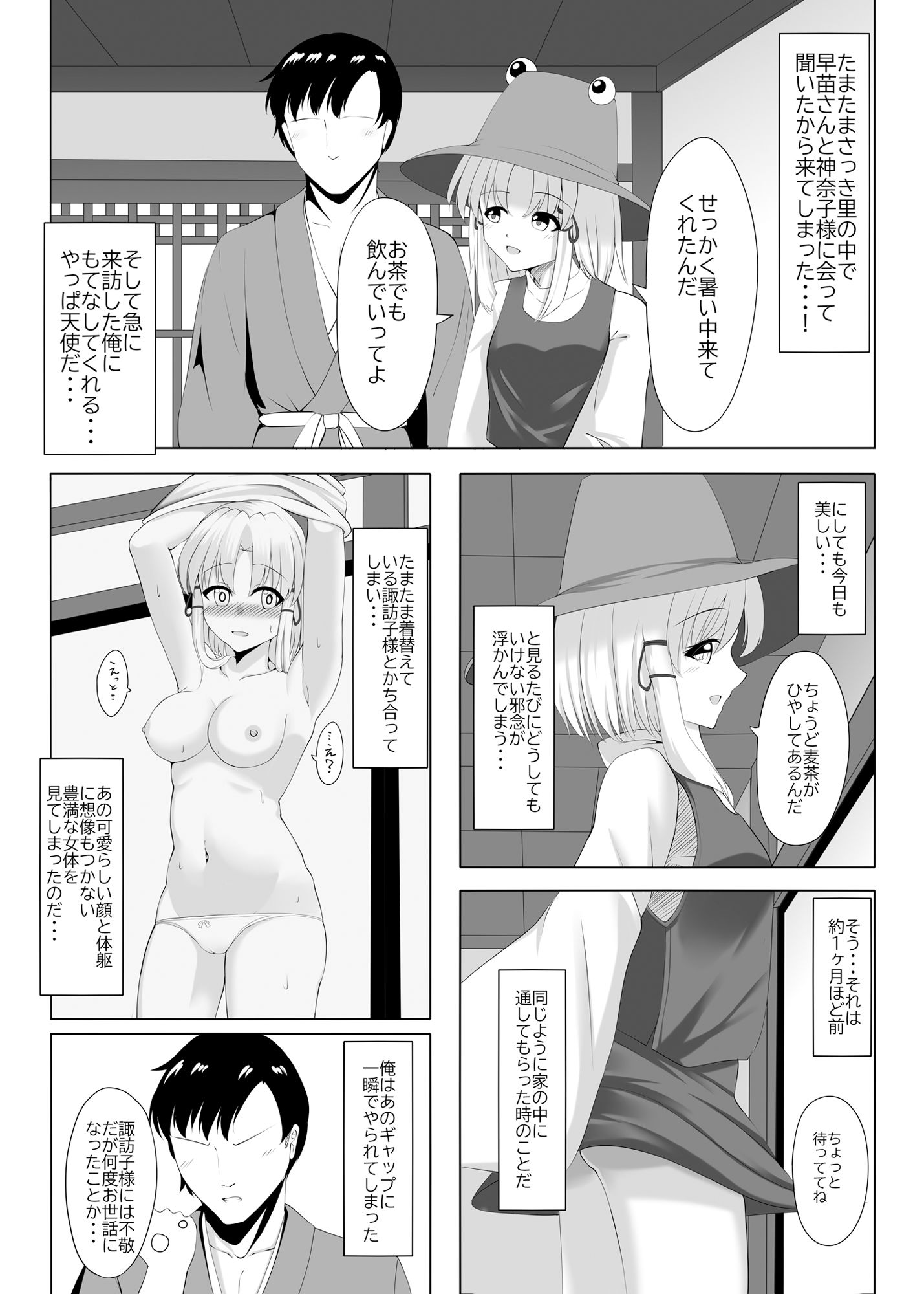 実は、脱いだらドスケベボディな諏訪子様 画像4