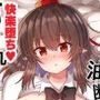 天狗記者の油断 射命丸文 調教録