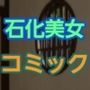 生イイの4