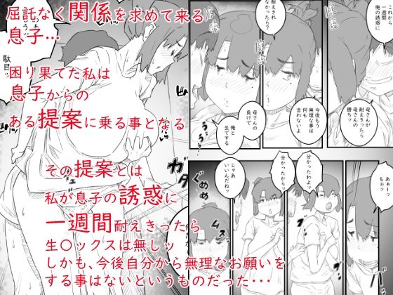 息子は、私と生でしたい！？ッ_3