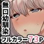 無口だけど愛情表現が激しいデカ乳の幼なじみ