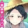 農家の人妻は押しに弱くチャラ男となりゆきエッチしました