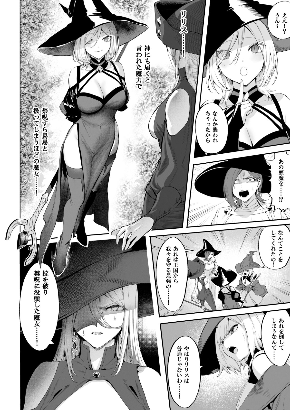 戦乙女といくさごと！〜女魔法使い編〜 画像3