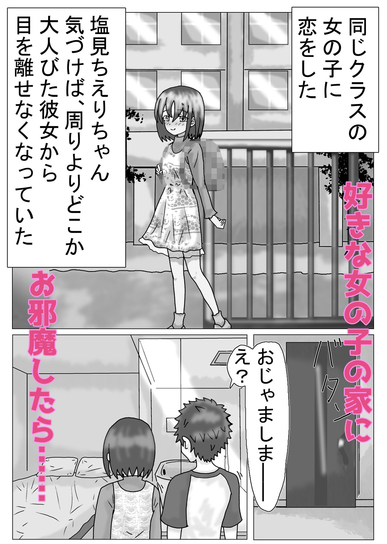 気になるあの子の家庭情事_2