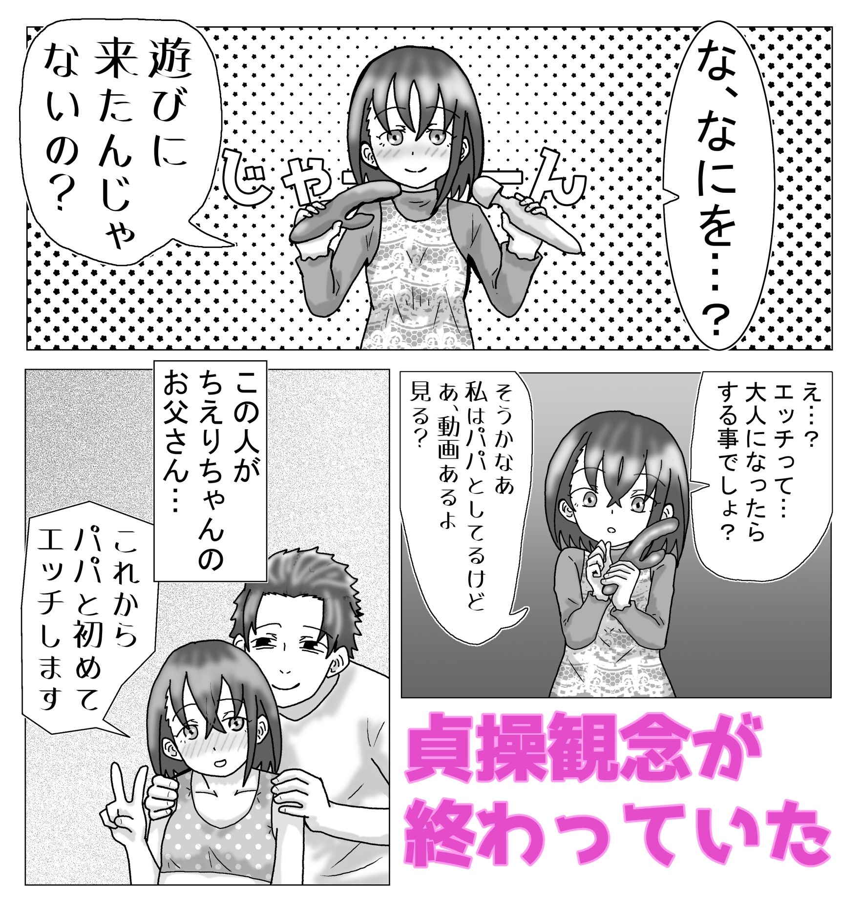 気になるあの子の家庭情事_3