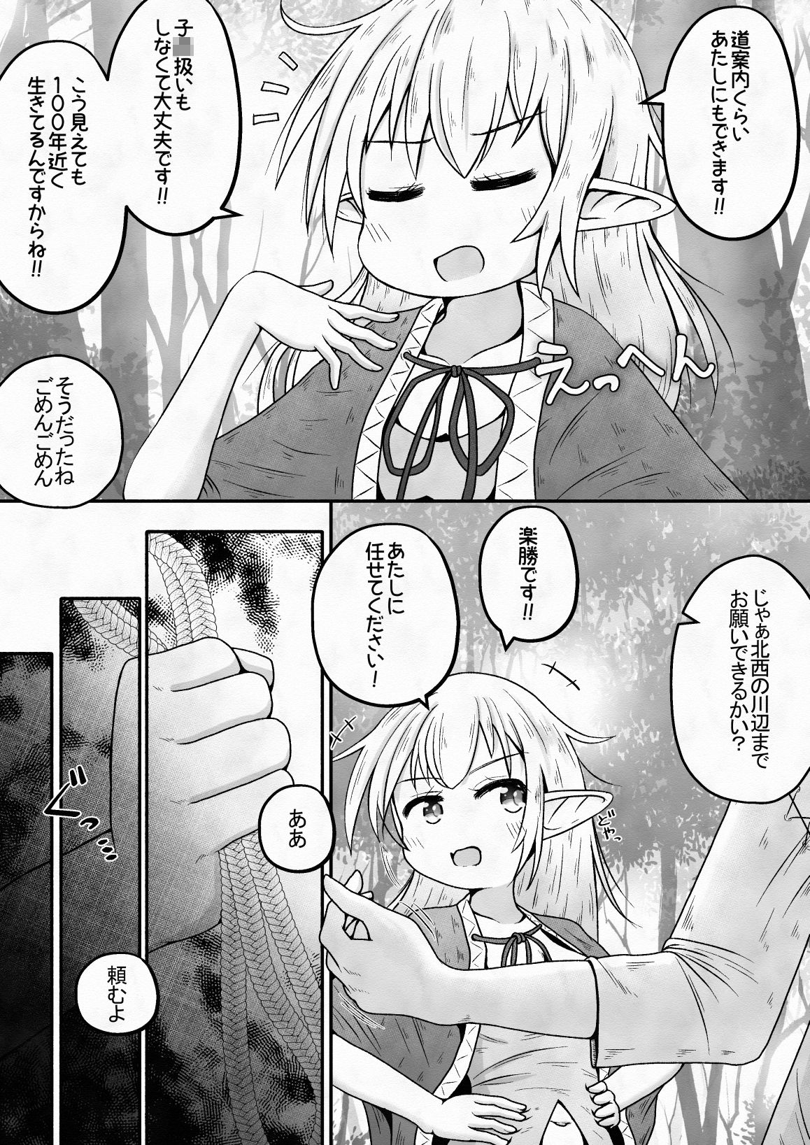 エルフの女の子を騙して誘拐し性奴●に調教するお話3