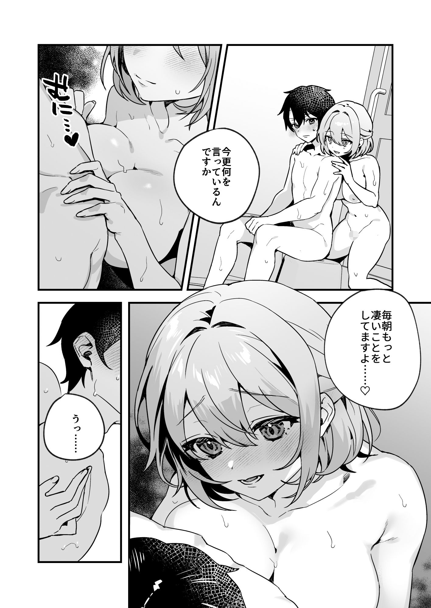 夜月姉妹の非常食2 画像9