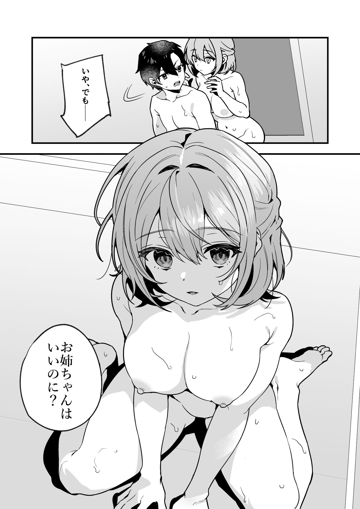 夜月姉妹の非常食2 画像10