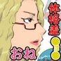 体格差！プール監視員とボク3〜後継者〜