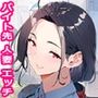 バイト先の人妻はすごく溜まっていてドスケベを求めていました