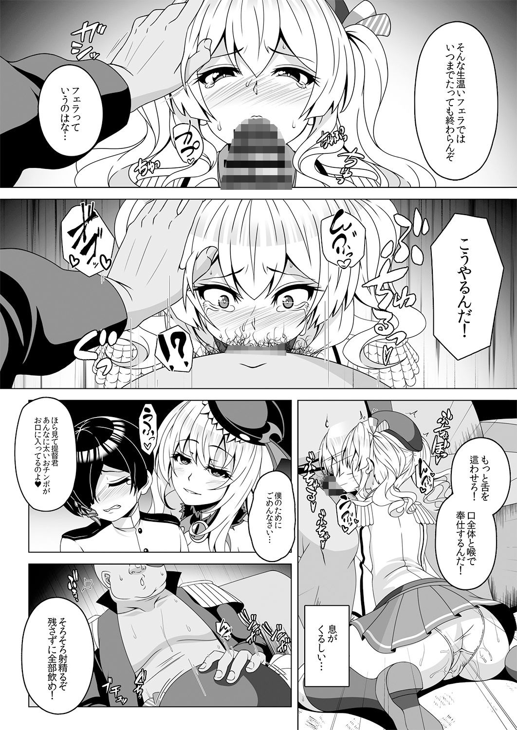 艦隊悪堕ち計画4～鹿島編～_1