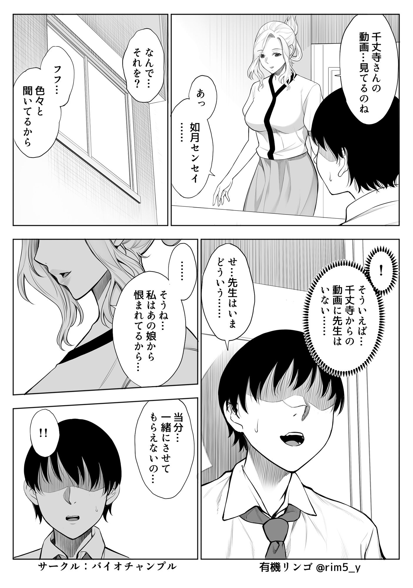 強気な彼女は罵りながら…NTR6_8