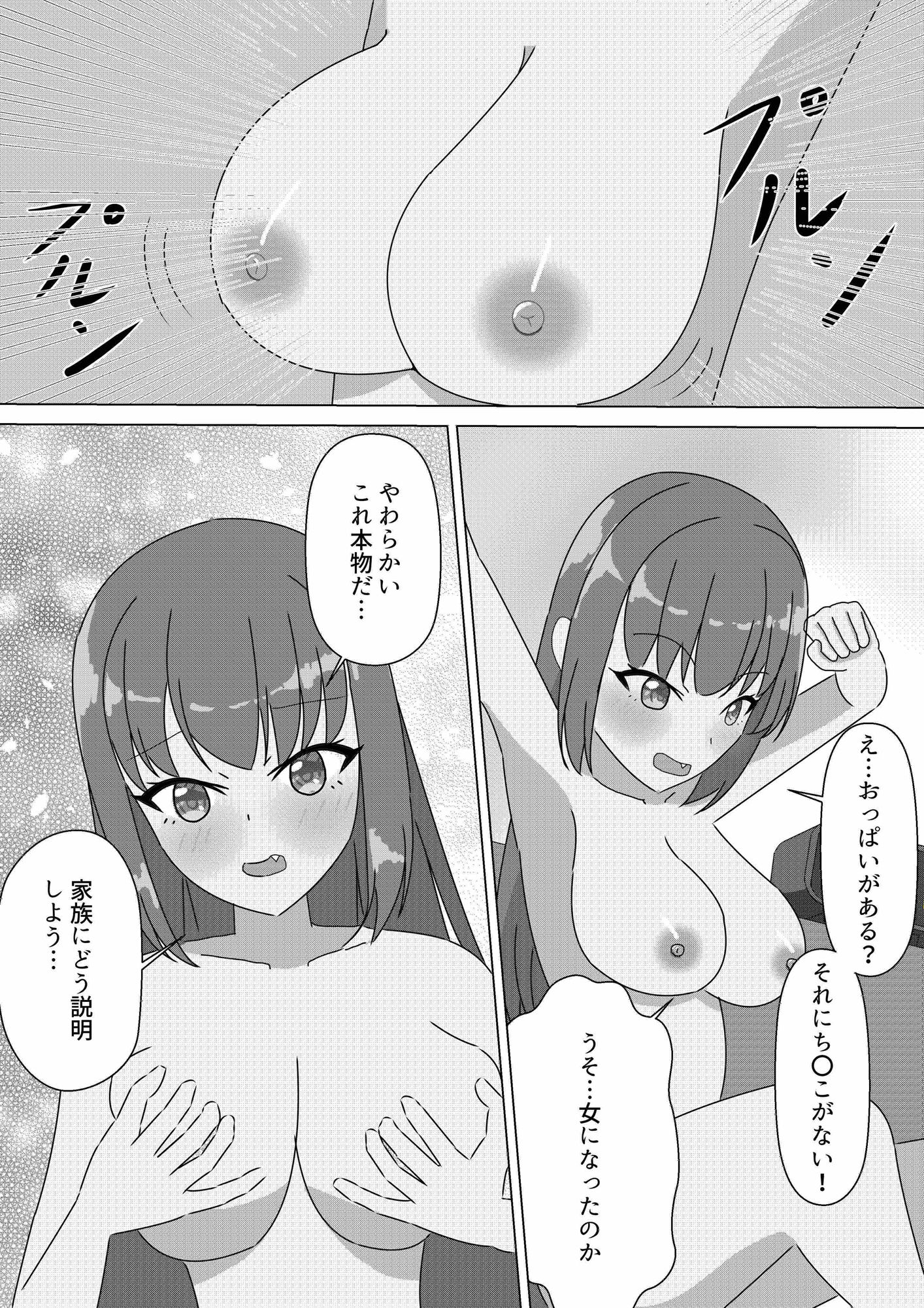 女体化して弟に首絞めっクスされる話 画像2