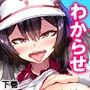 メス堕ちなんてするもんか！ 女体化で姫になった俺！？ 下巻