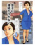 母ちゃんに中出ししたら父ちゃんに見つかった件