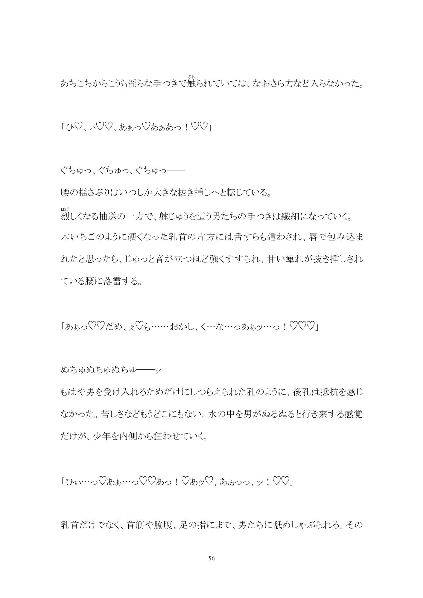 d_316674神隠しの褥（しとね）ー少年は山深く七人の美青年に囲われるーの同人BLコミック1