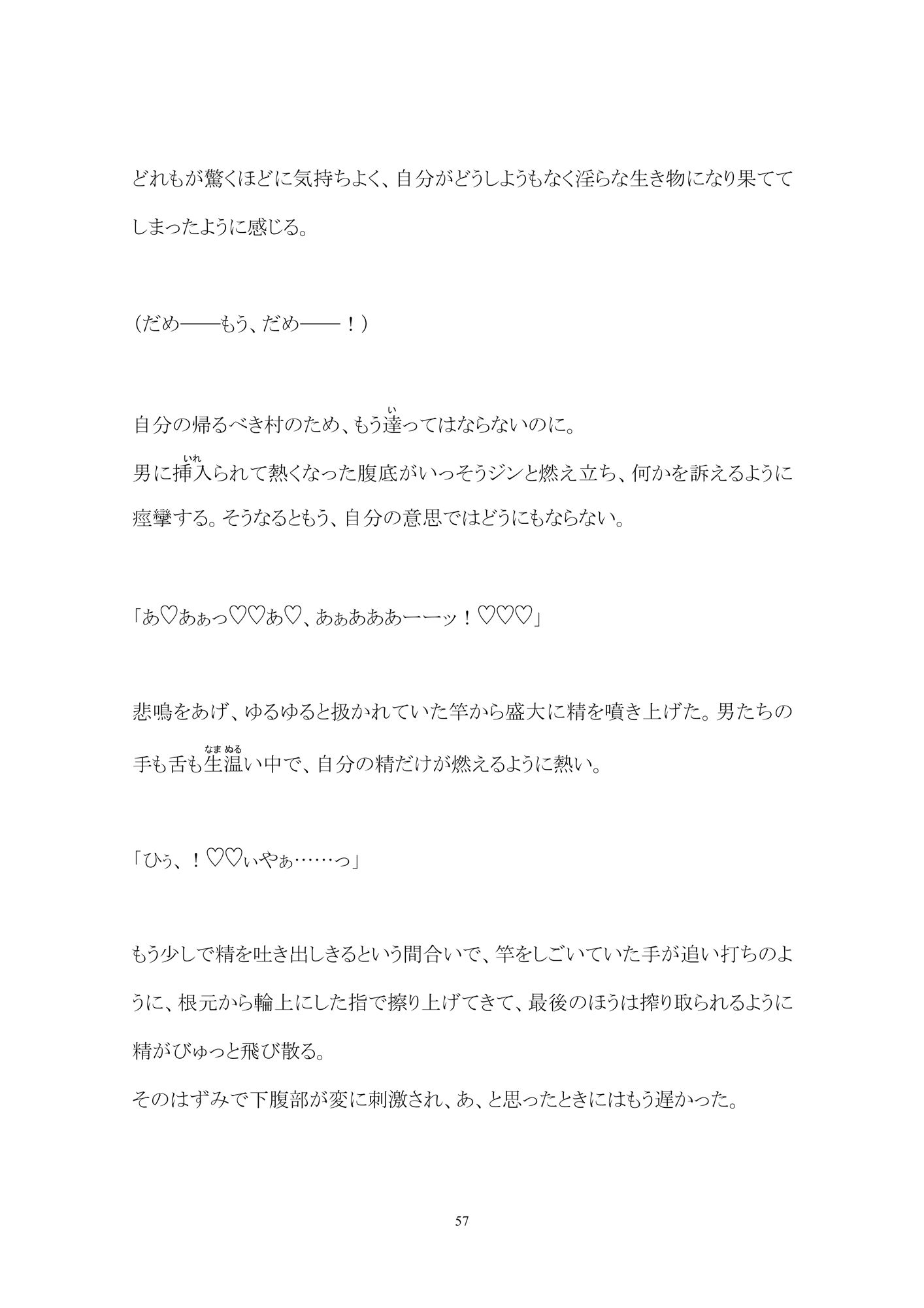 d_316674神隠しの褥（しとね）ー少年は山深く七人の美青年に囲われるーの同人BLコミック2
