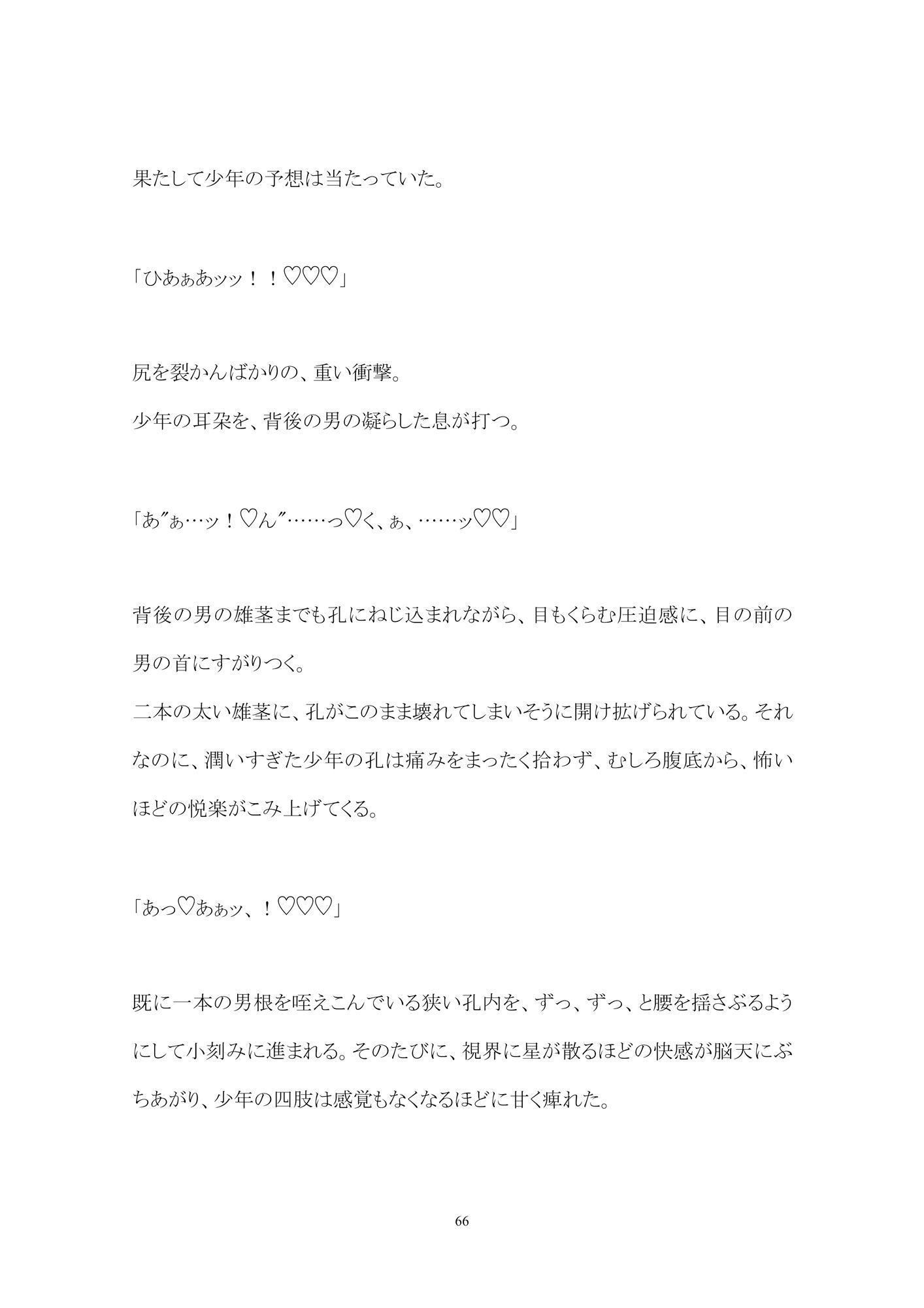 d_316674神隠しの褥（しとね）ー少年は山深く七人の美青年に囲われるーの同人BLコミック3