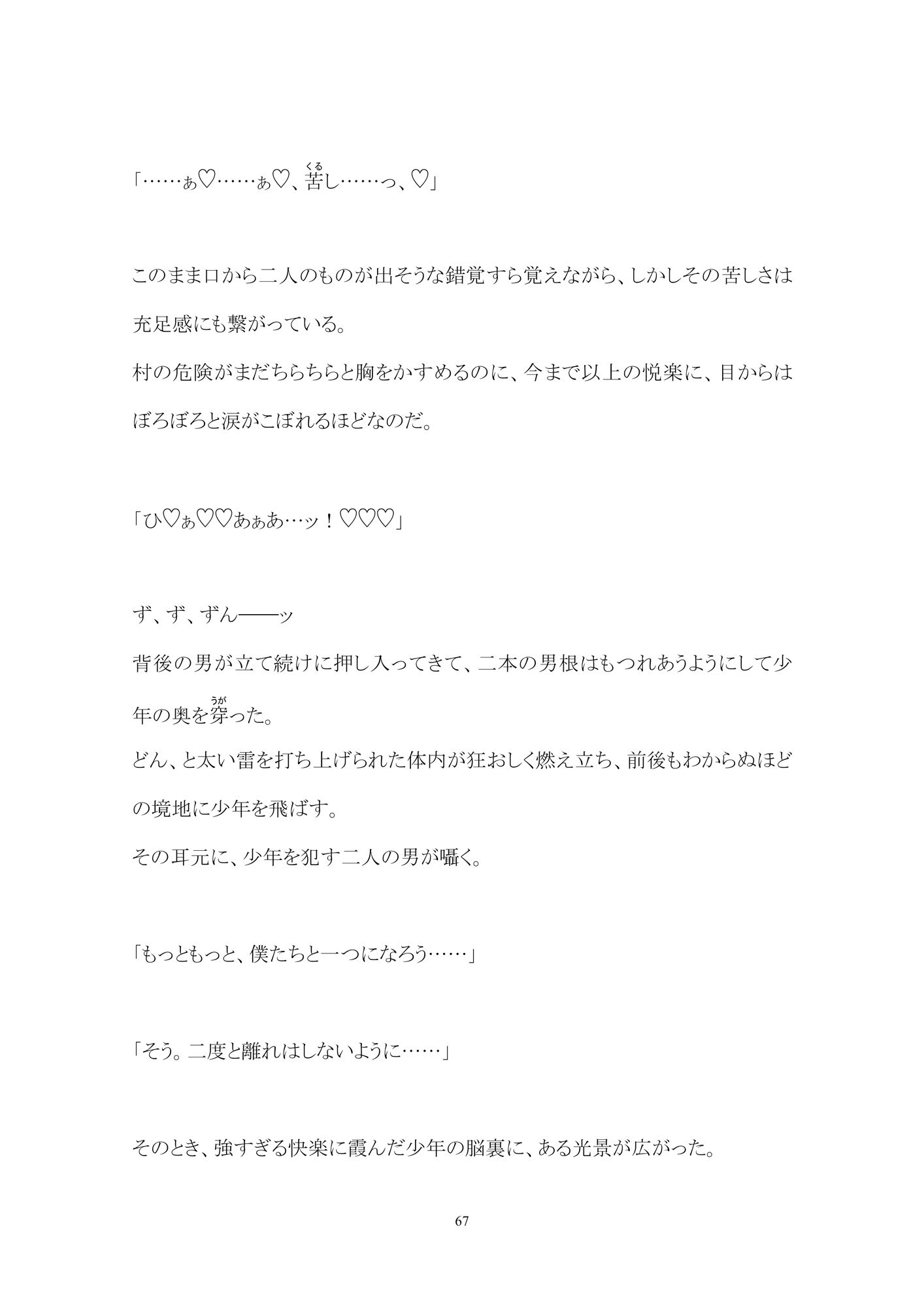 d_316674神隠しの褥（しとね）ー少年は山深く七人の美青年に囲われるーの同人BLコミック4
