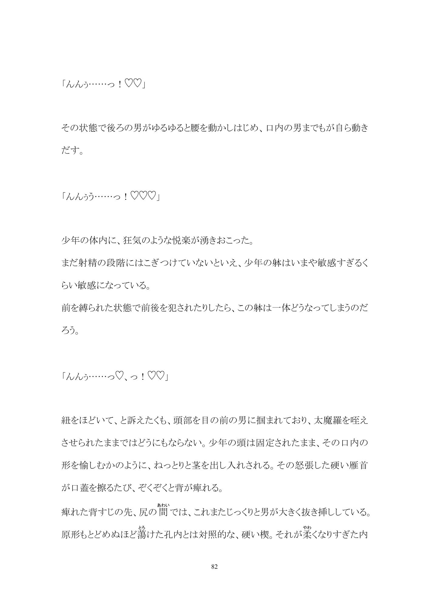 d_316674神隠しの褥（しとね）ー少年は山深く七人の美青年に囲われるーの同人BLコミック5