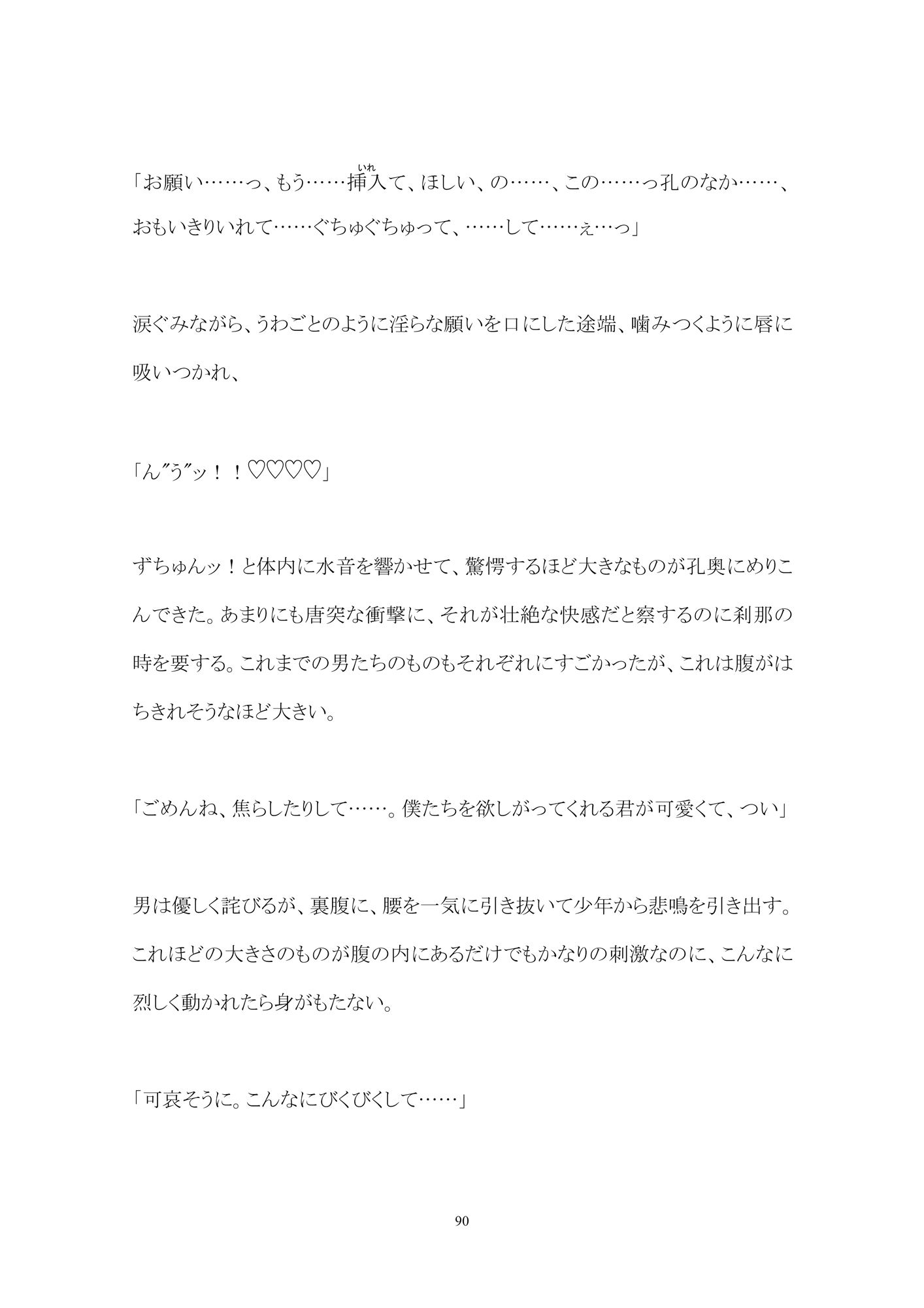 d_316674神隠しの褥（しとね）ー少年は山深く七人の美青年に囲われるーの同人BLコミック6