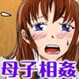 清香ママは訳あり過ぎ episode 08